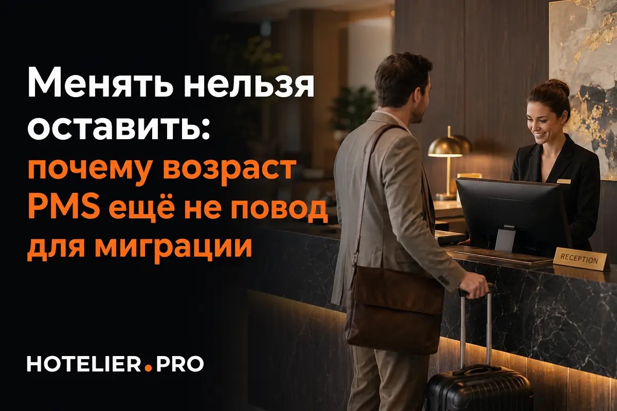 МЕНЯТЬ НЕЛЬЗЯ ОСТАВИТЬ: ПОЧЕМУ ВОЗРАСТ PMS ЕЩЁ НЕ ПОВОД ДЛЯ МИГРАЦИИ