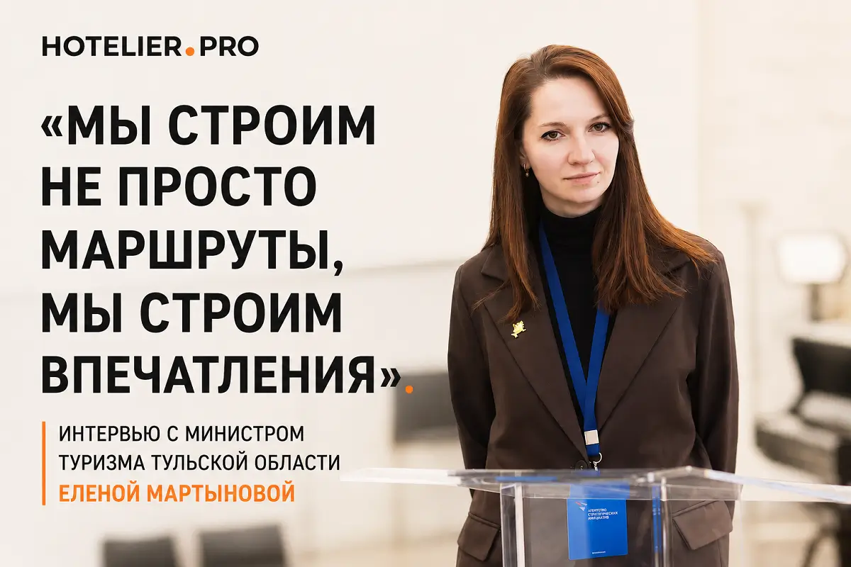 «МЫ СТРОИМ НЕ ПРОСТО МАРШРУТЫ, МЫ СТРОИМ ВПЕЧАТЛЕНИЯ». ИНТЕРВЬЮ С МИНИСТРОМ ТУРИЗМА ТУЛЬСКОЙ ОБЛАСТИ ЕЛЕНОЙ МАРТЫНОВОЙ