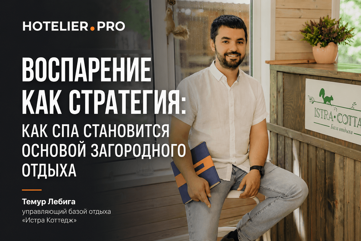 ВОСПАРЕНИЕ КАК СТРАТЕГИЯ: КАК СПА СТАНОВИТСЯ ОСНОВОЙ ЗАГОРОДНОГО ОТДЫХА