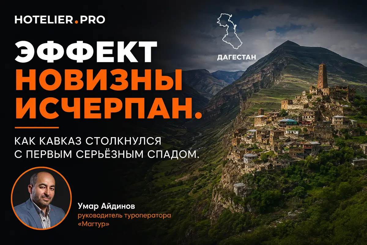 ЭФФЕКТ НОВИЗНЫ ИСЧЕРПАН. КАК КАВКАЗ СТОЛКНУЛСЯ С ПЕРВЫМ СЕРЬЁЗНЫМ СПАДОМ