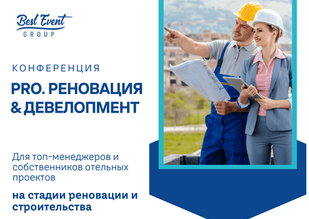В ПЕТЕРБУРГЕ ОБСУДЯТ АКТУАЛЬНЫЕ ВОПРОСЫ РЕНОВАЦИИ ОТЕЛЕЙ