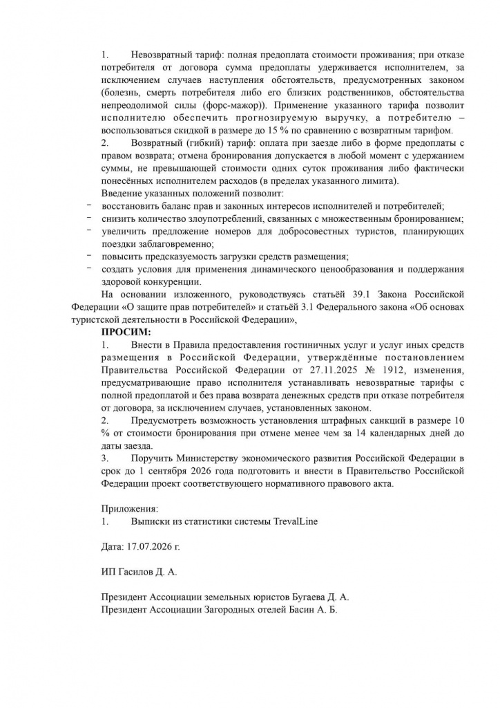 _Gasilov_Obrash_page-0003.jpg