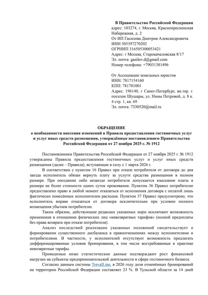 _Gasilov_Obrash_page-0001.jpg