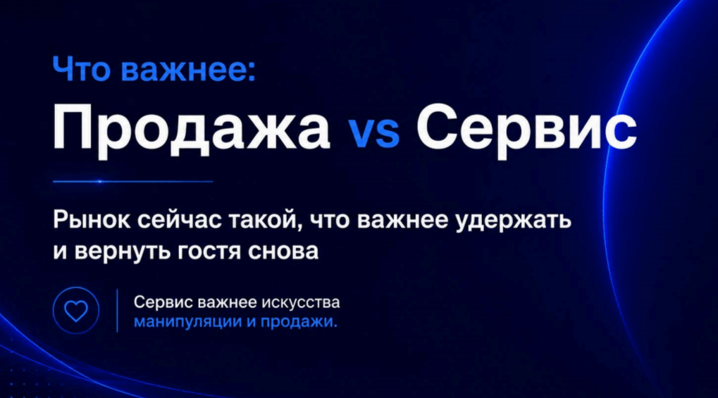 _Alexey_Bankin_sale_vs_service.png