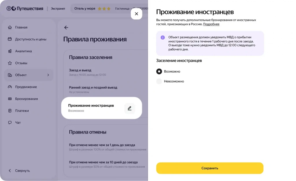 Отели_Проживание_иностранцев_штора_4.webp