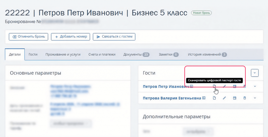 Запуск сканирования цифрового паспорта гостя в карте бронирования TL: WebPMS