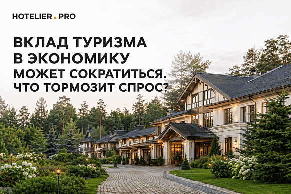ВКЛАД ТУРИЗМА В ЭКОНОМИКУ МОЖЕТ СОКРАТИТЬСЯ. ЧТО ТОРМОЗИТ...