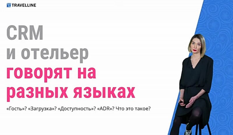 ПУТЬ ОТЕЛЬЕРА - К ПУТИ ГОСТЯ