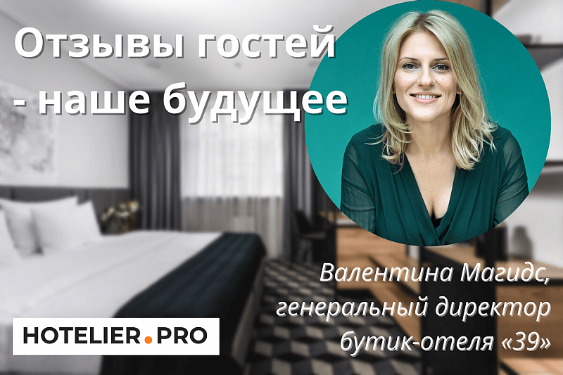 ОТЗЫВЫ ГОСТЕЙ - НАШЕ БУДУЩЕЕ