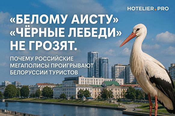 «БЕЛОМУ АИСТУ» «ЧЁРНЫЕ ЛЕБЕДИ» НЕ ГРОЗЯТ. ПОЧЕМУ РОССИЙСКИЕ МЕГАПОЛИСЫ ПРОИГРЫВАЮТ БЕЛОРУССИИ...