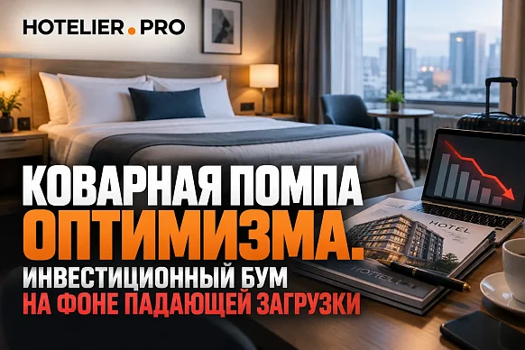 КОВАРНАЯ ПОМПА ОПТИМИЗМА. ИНВЕСТИЦИОННЫЙ БУМ НА ФОНЕ ПАДАЮЩЕЙ...