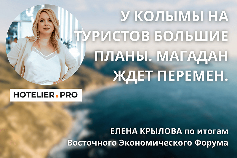МАГАДАН ЖДЁТ ПЕРЕМЕН! 
