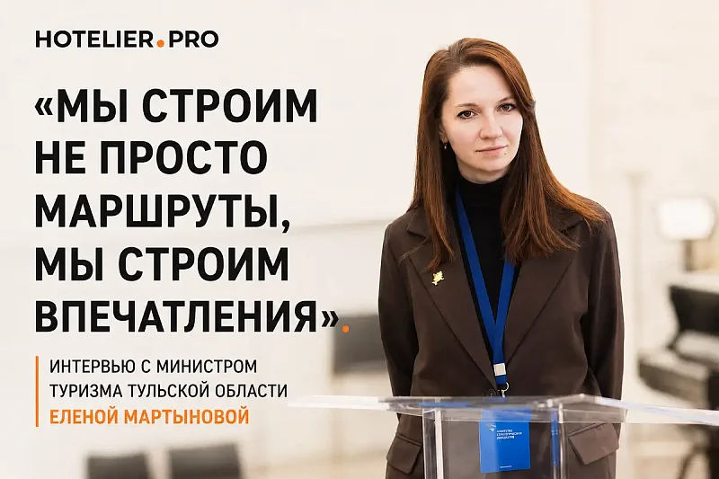 «МЫ СТРОИМ НЕ ПРОСТО МАРШРУТЫ, МЫ СТРОИМ ВПЕЧАТЛЕНИЯ». ИНТЕРВЬЮ С МИНИСТРОМ ТУРИЗМА ТУЛЬСКОЙ ОБЛАСТИ ЕЛЕНОЙ МАРТЫНОВОЙ