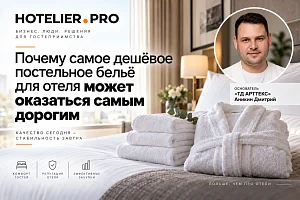 ПОЧЕМУ САМОЕ ДЕШЁВОЕ ПОСТЕЛЬНОЕ БЕЛЬЁ ДЛЯ ОТЕЛЯ МОЖЕТ ОКАЗАТЬСЯ САМЫМ ДОРОГИМ