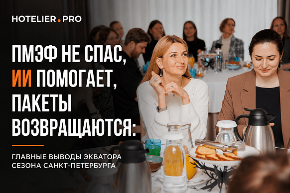 ПМЭФ НЕ СПАС, ИИ ПОМОГАЕТ, ПАКЕТЫ ВОЗВРАЩАЮТСЯ: ГЛАВНЫЕ ВЫВОДЫ ЭКВАТОРА СЕЗОНА...