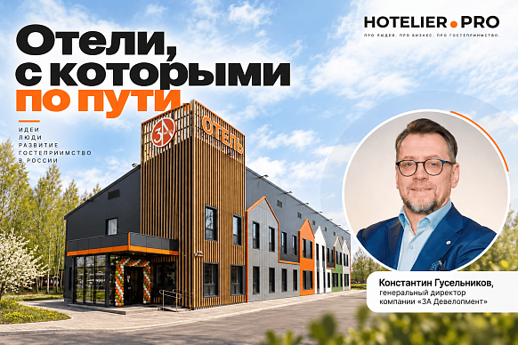 ОТЕЛИ, С КОТОРЫМИ ПО ПУТИ