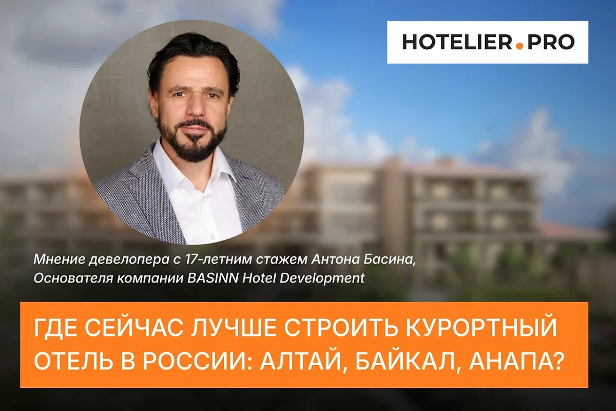 ГДЕ СЕЙЧАС ВЫГОДНО СТРОИТЬ КУРОРТНЫЙ ОТЕЛЬ В РОССИИ: АЛТАЙ, БАЙКАЛ, АНАПА?